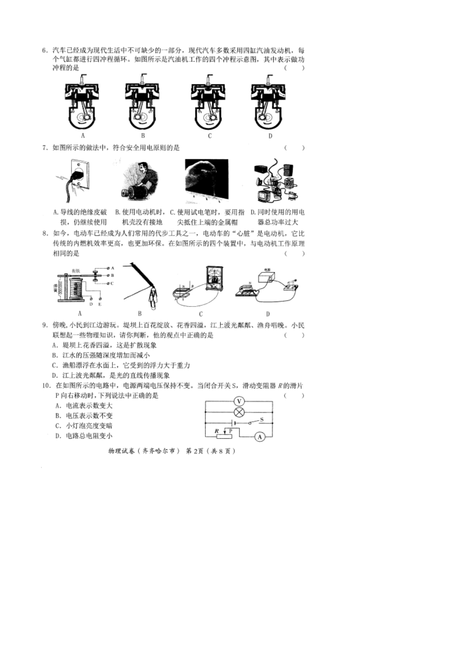 2020年黑龙江省齐齐哈尔中考物理试题及答案.docx_第2页