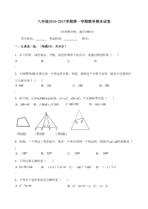 八年级上册数学期末试卷含答案(DOC 5页).docx