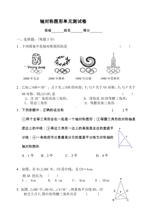 《轴对称图形》单元测试卷.doc