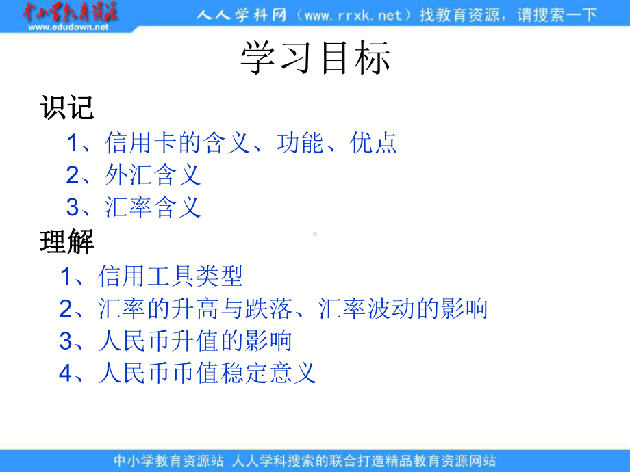 2《信用工具和外汇》课件.ppt_第2页