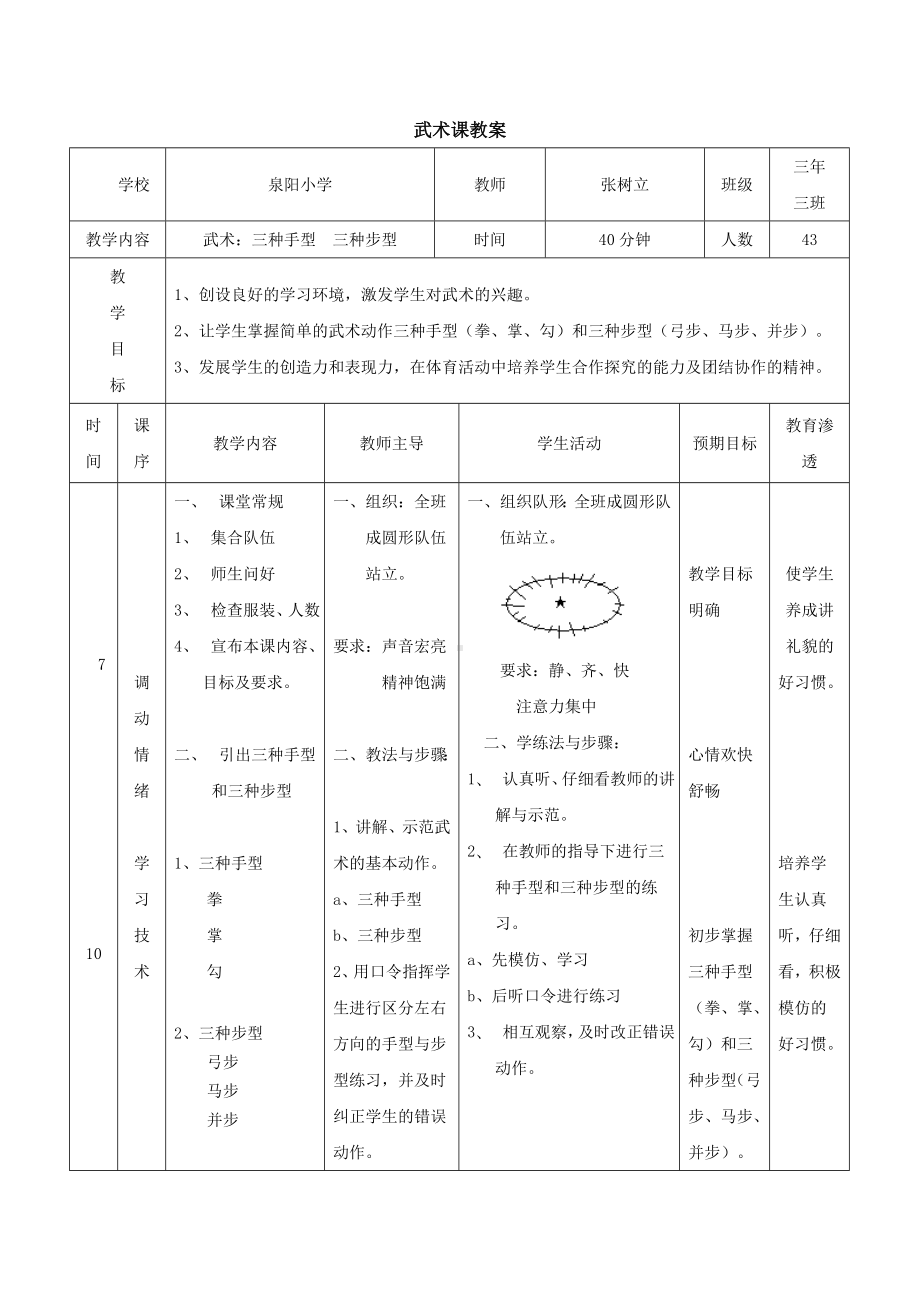 小学三年级武术课教案.doc_第3页