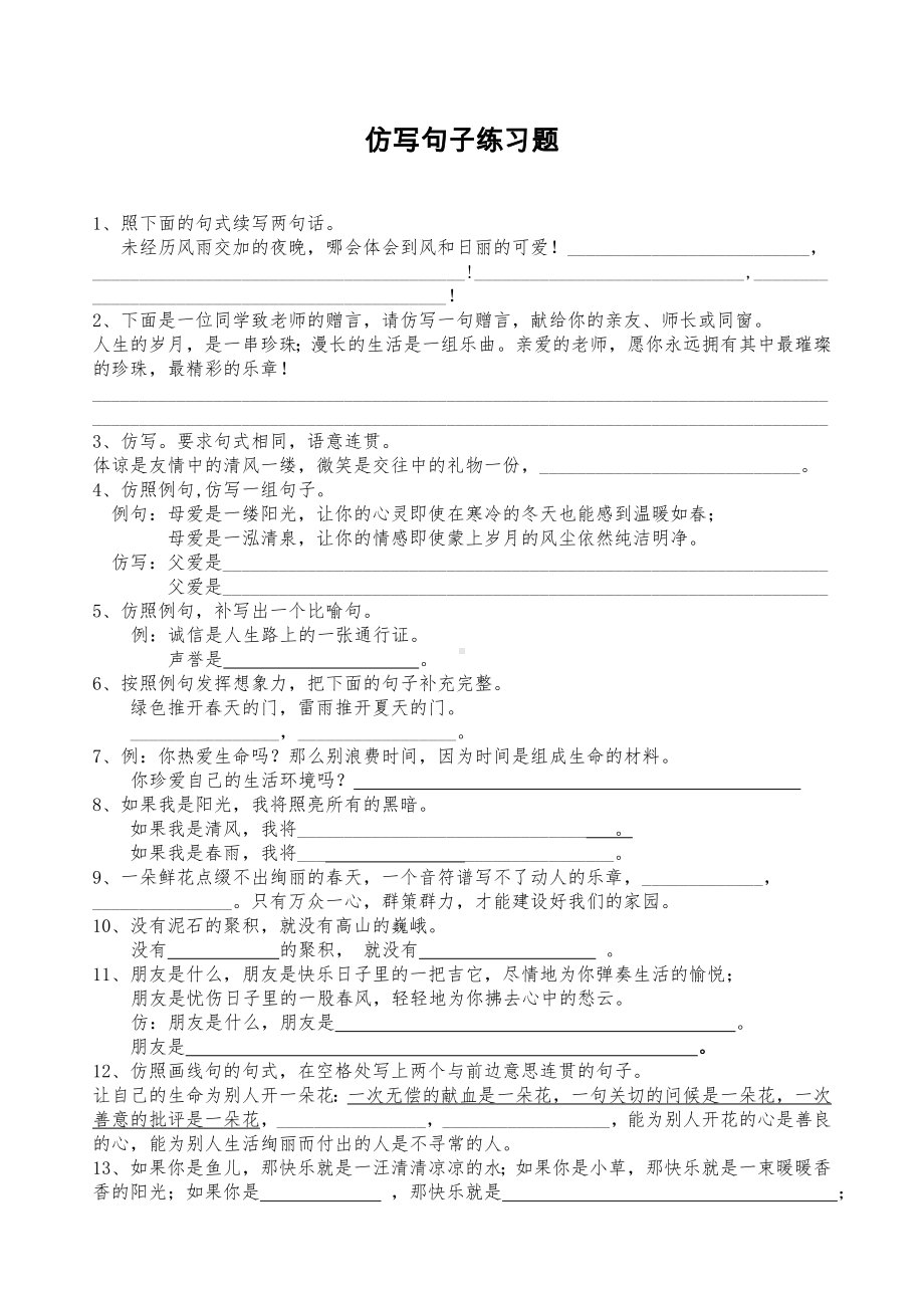 五年级语文仿写句子练习题1[人教版].doc_第1页