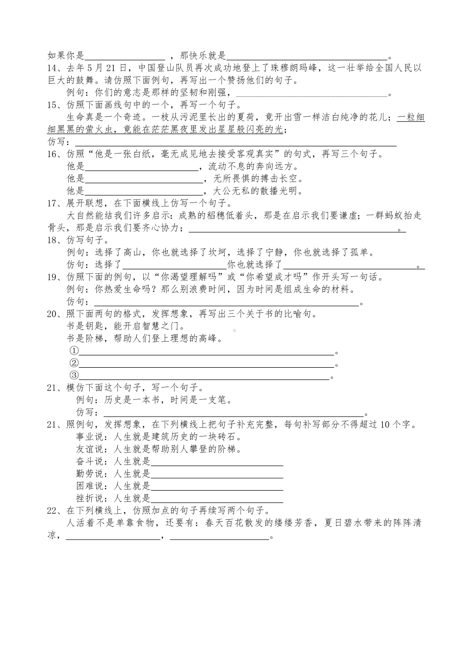 五年级语文仿写句子练习题1[人教版].doc_第2页