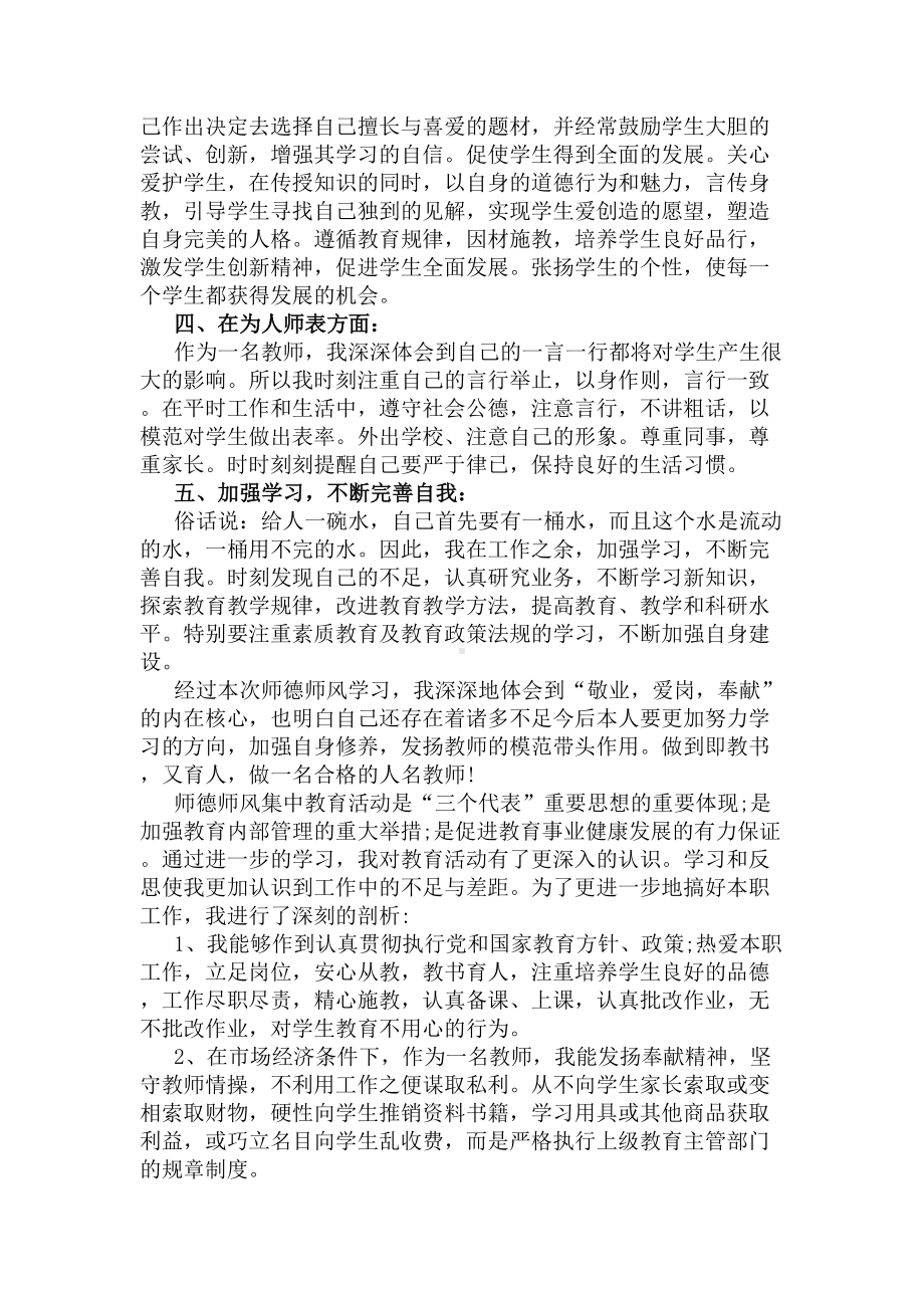 2020师德师风自查报告(DOC 7页).docx_第2页