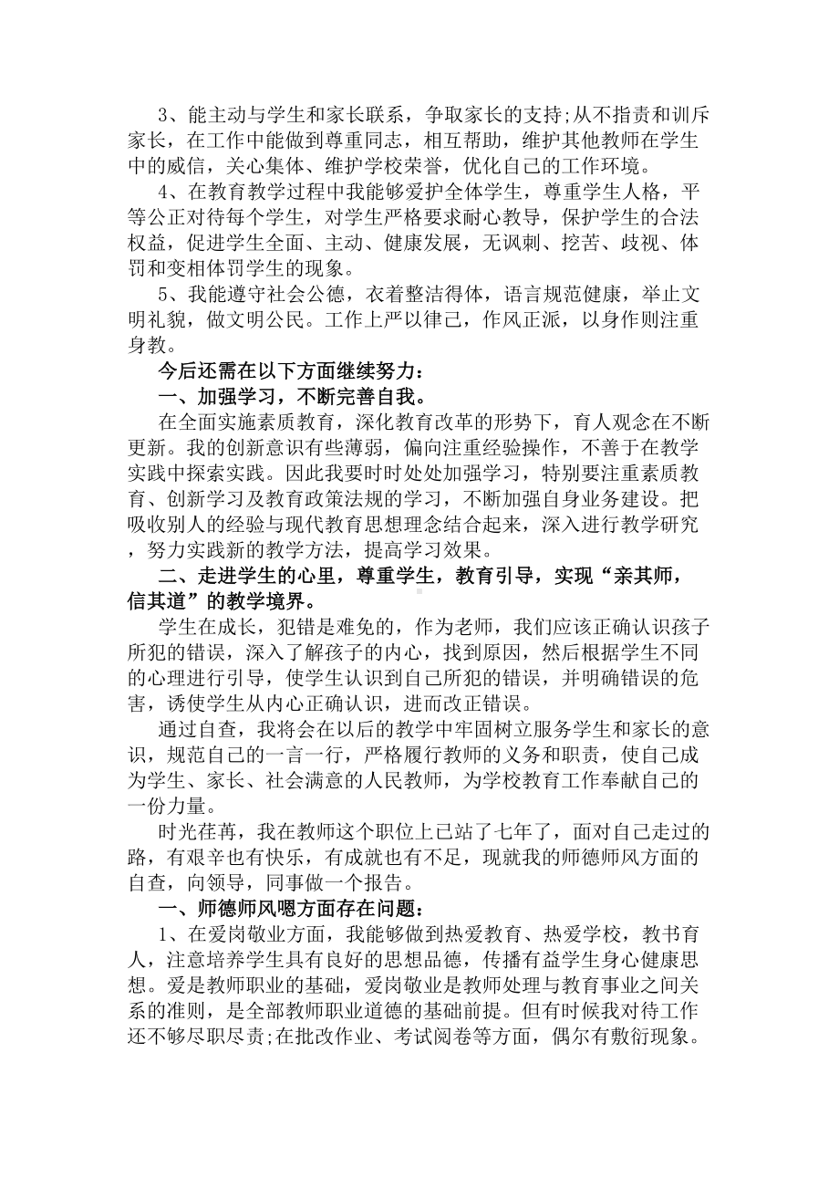 2020师德师风自查报告(DOC 7页).docx_第3页