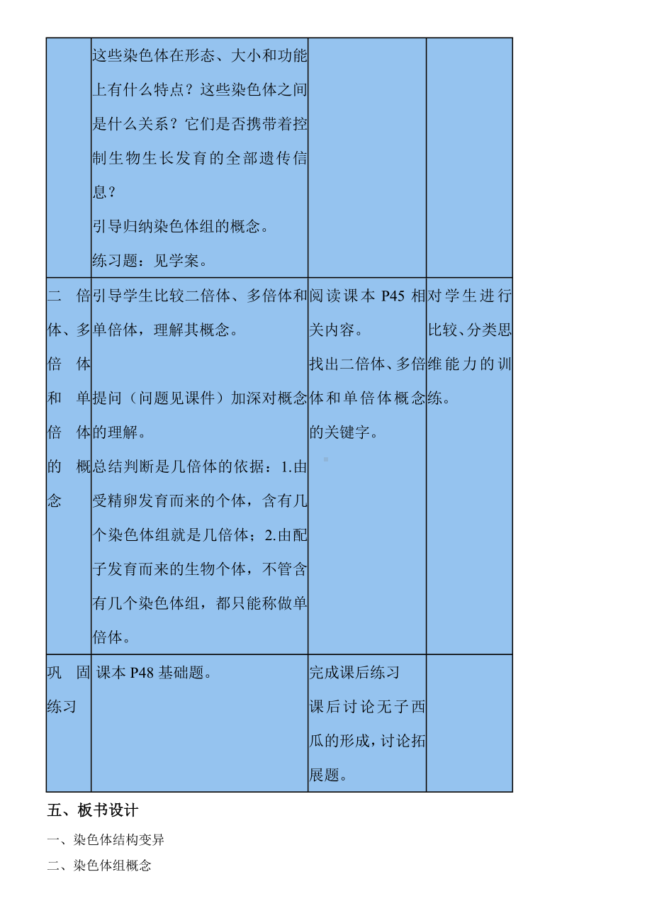 染色体变异-教学设计.doc_第3页