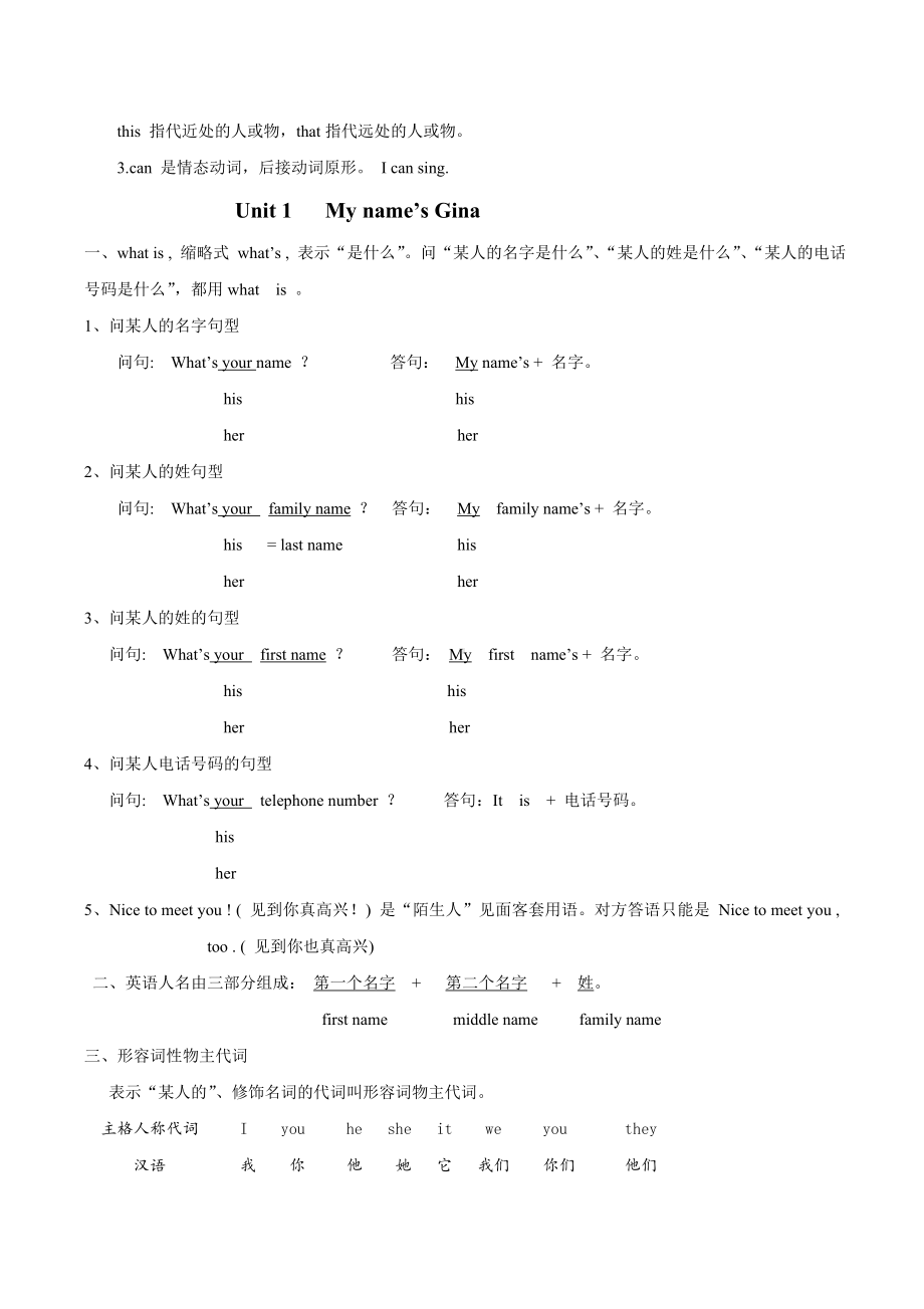 人教版七年级英语上册期末复习资料大全（最新整理）.doc_第2页