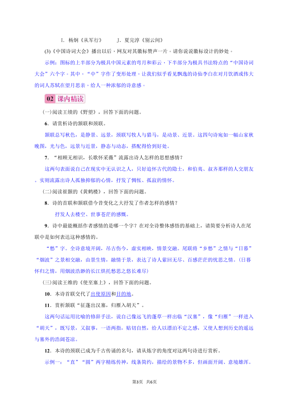 八年级上册(初二上学期)语文-唐诗五首练习题(DOC 6页).doc_第3页