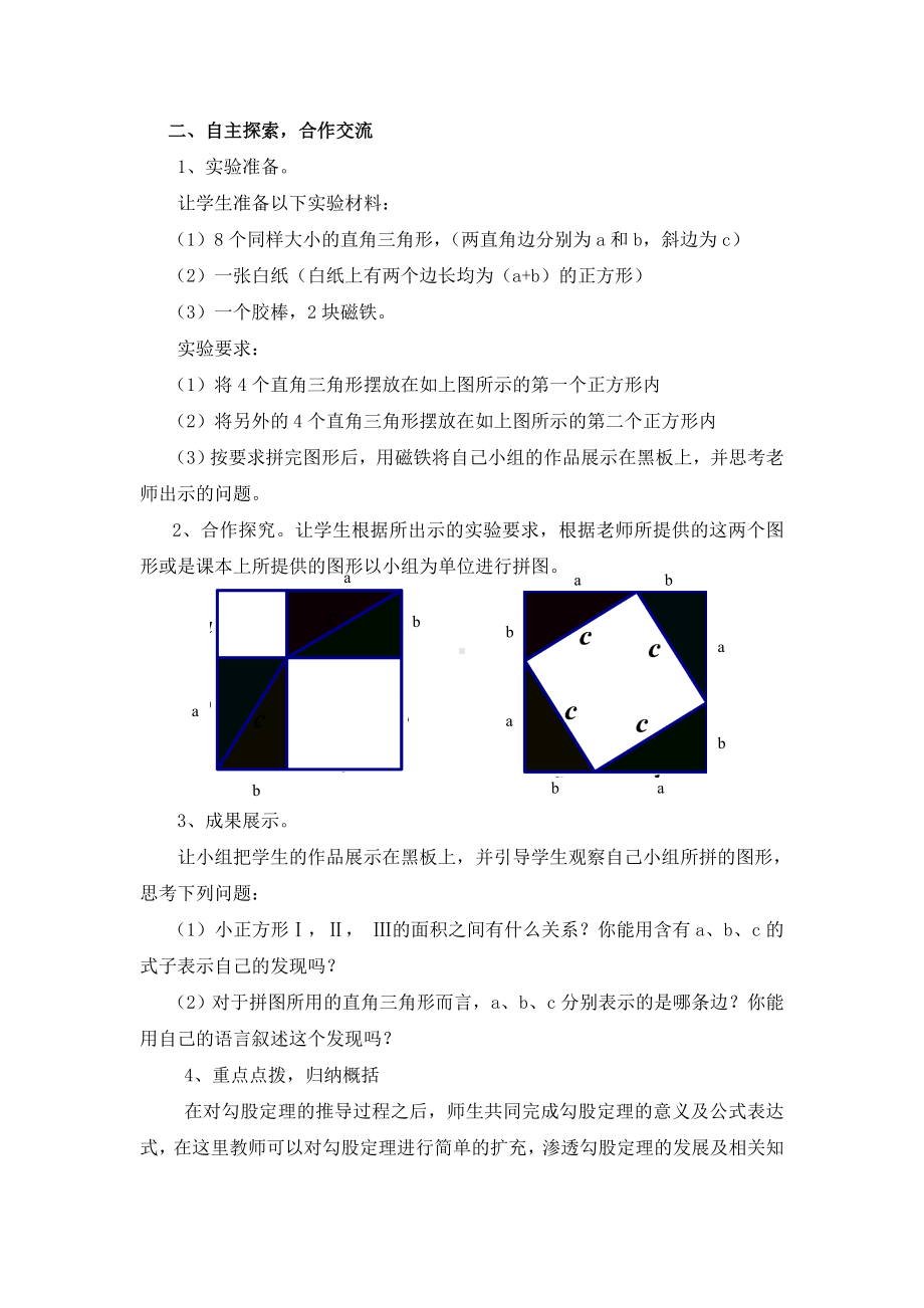 《探索勾股定理》教学设计 (2).doc_第2页