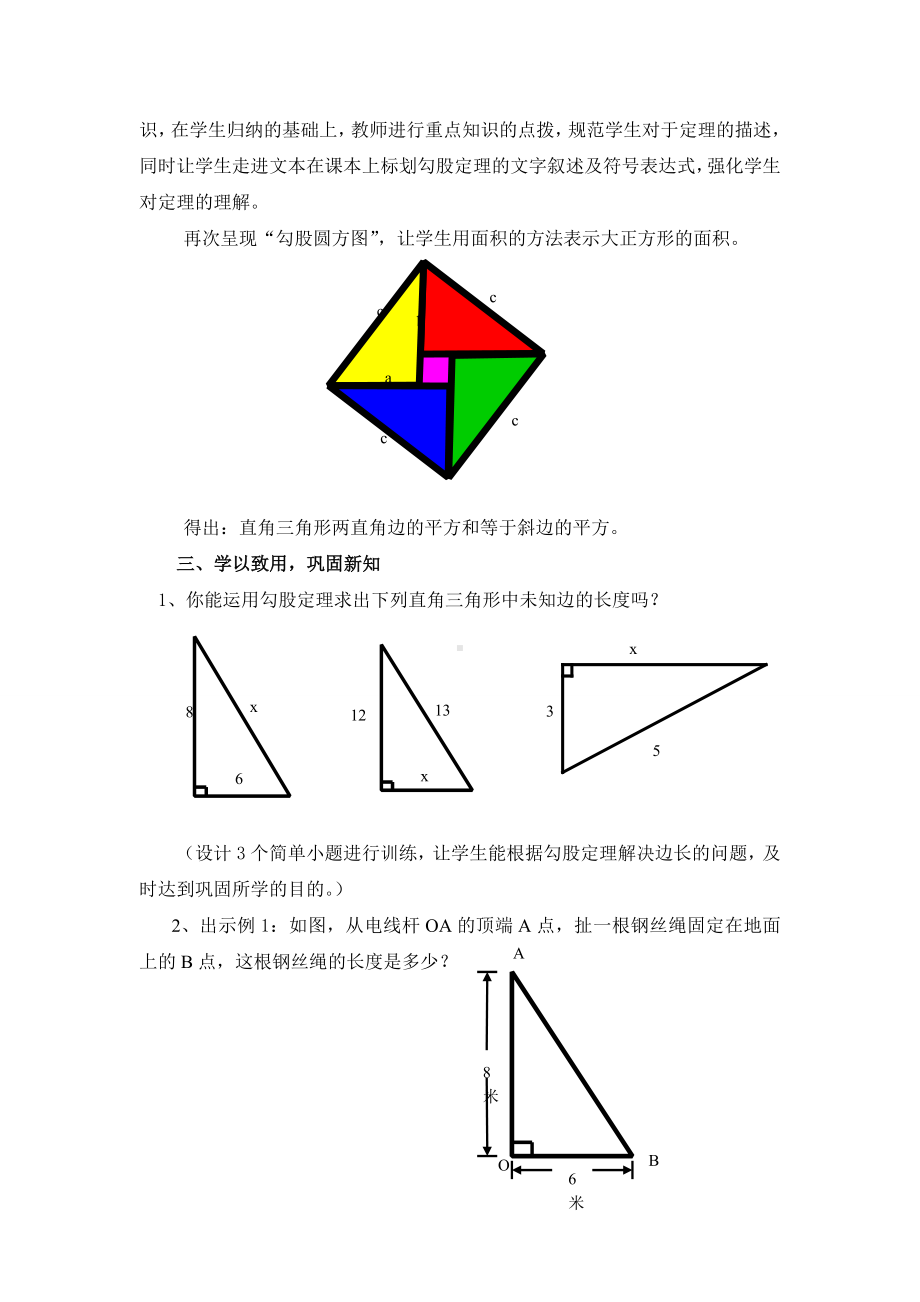 《探索勾股定理》教学设计 (2).doc_第3页