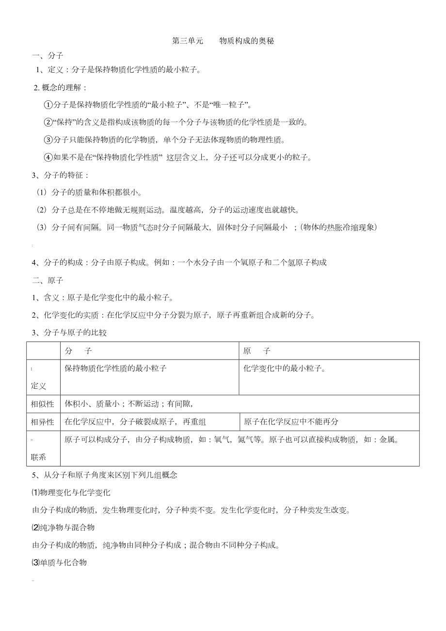 人教版九年级上学期化学第三单元知识点+练习题.doc_第1页