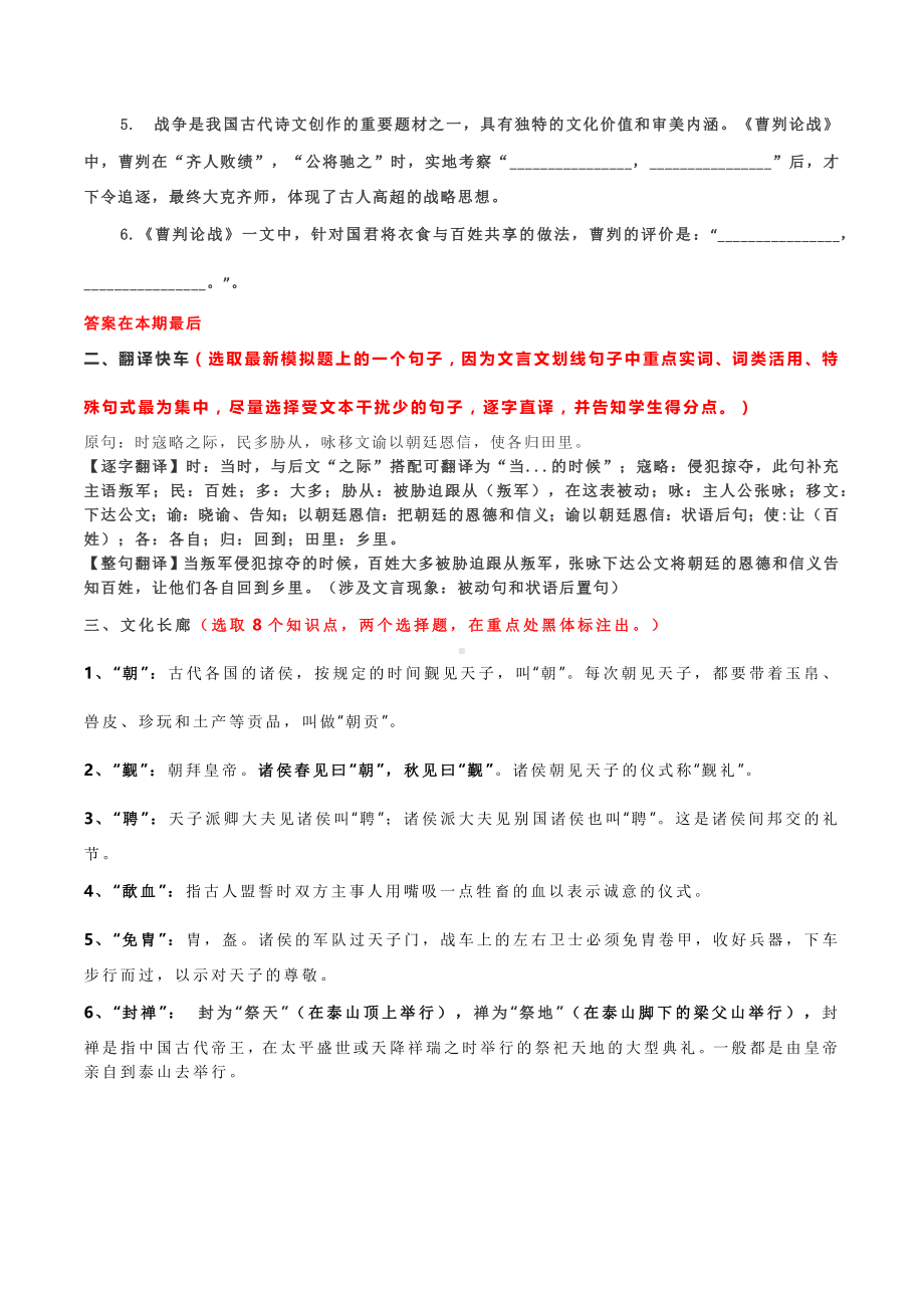 2021高三语文晨读材料汇编五.docx_第2页