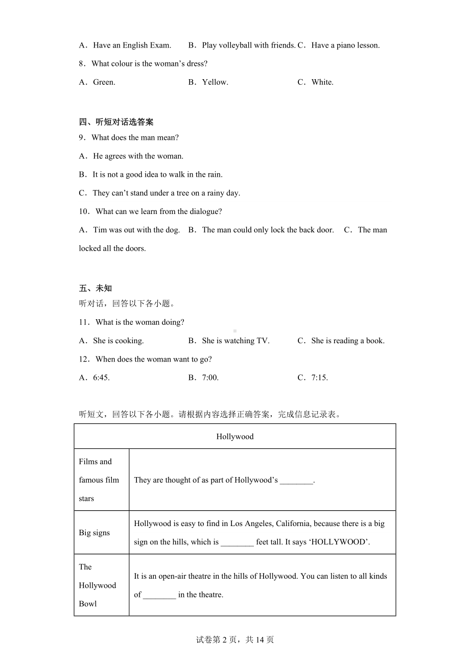 2023年江苏省扬州市梅岭教育集团中考一模英语试题.docx_第2页