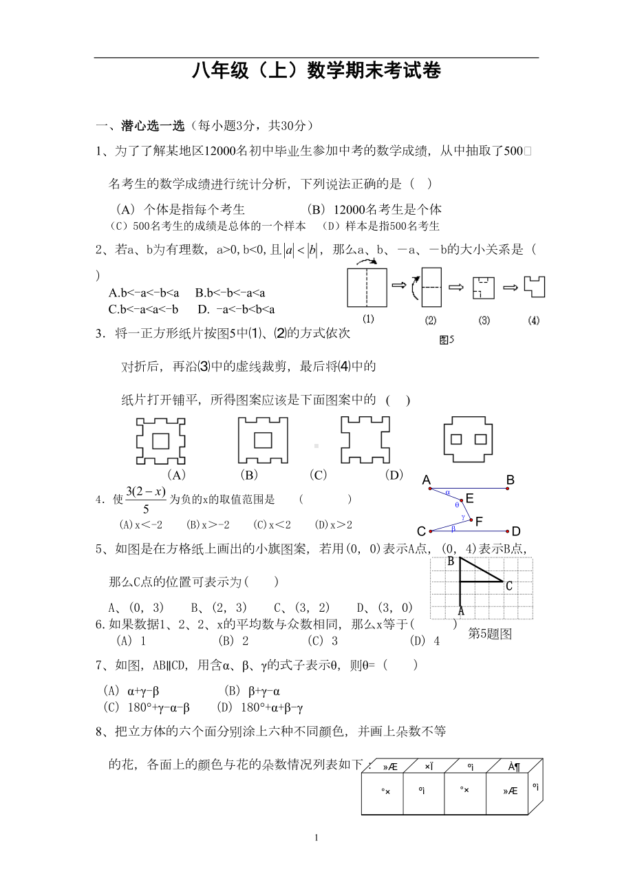 八年级上册期末数学试题及答案(DOC 7页).doc_第1页