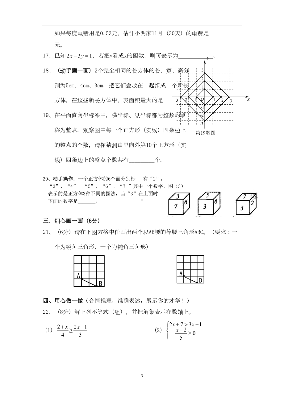 八年级上册期末数学试题及答案(DOC 7页).doc_第3页