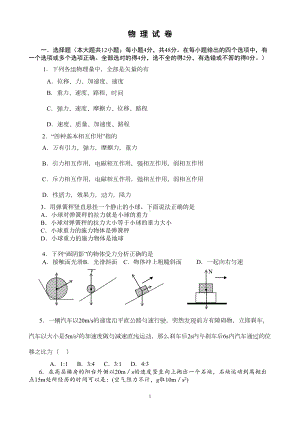 (完整版)高一物理必修一综合测试题含答案(DOC 13页).doc