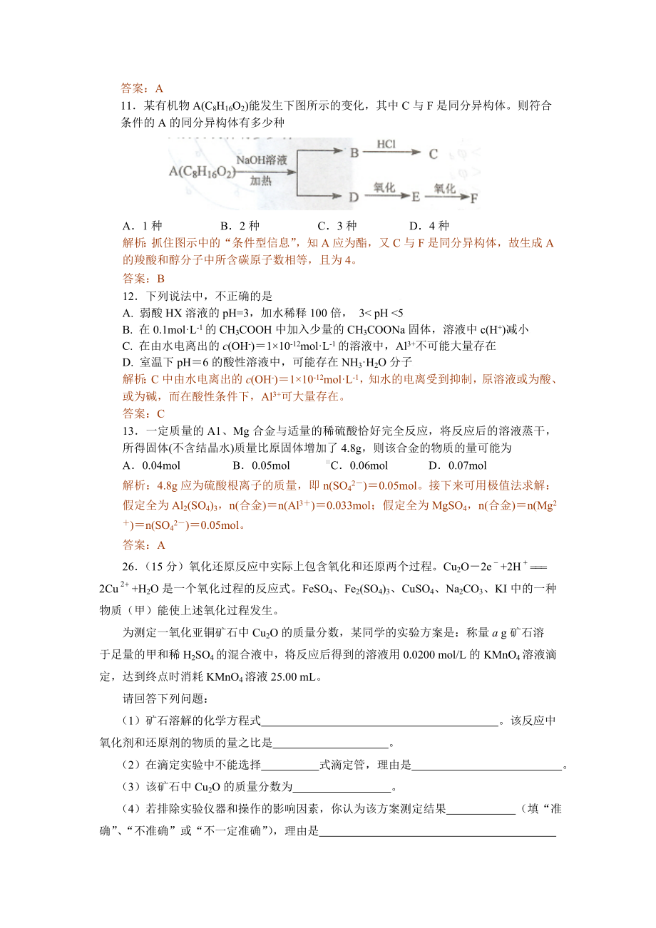 理综化学预测试卷5.doc_第2页