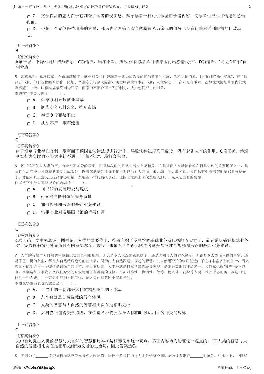 2023年吉林农业信贷担保有限公司招聘笔试冲刺题（带答案解析）.pdf_第2页