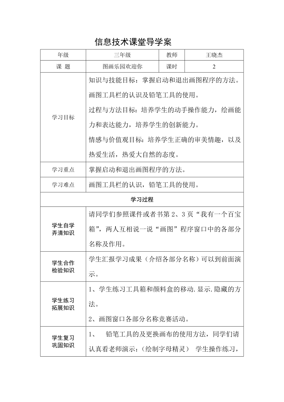 信息技术导学案DOC.doc_第1页