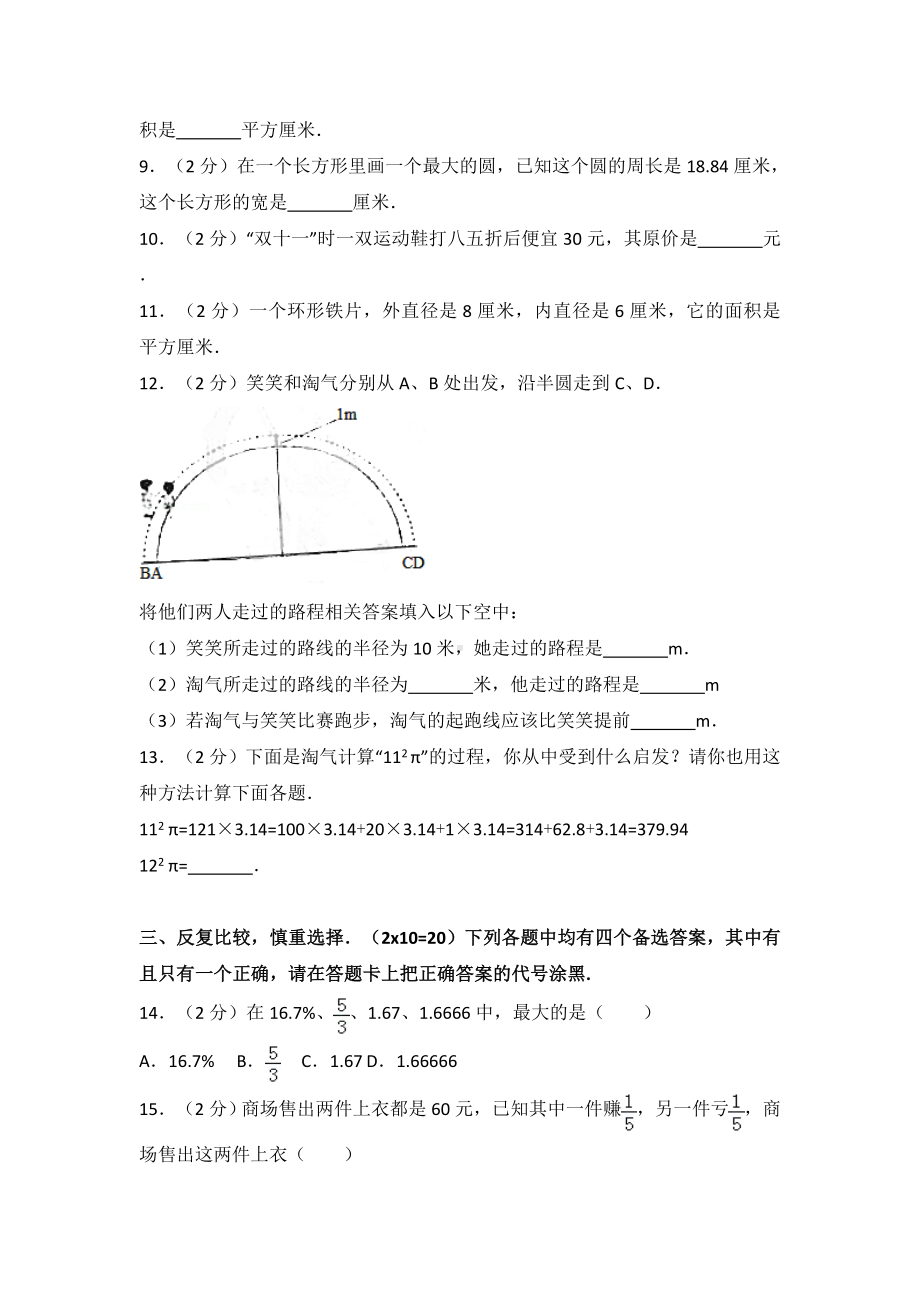 修订版湖北省武汉市六年级(上)期末数学试卷.doc_第2页