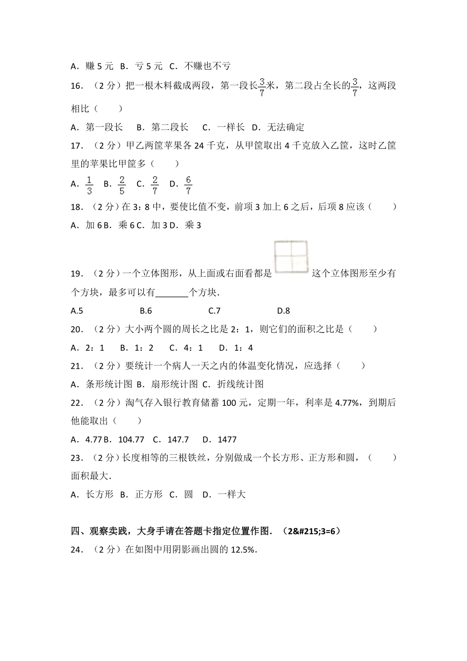 修订版湖北省武汉市六年级(上)期末数学试卷.doc_第3页