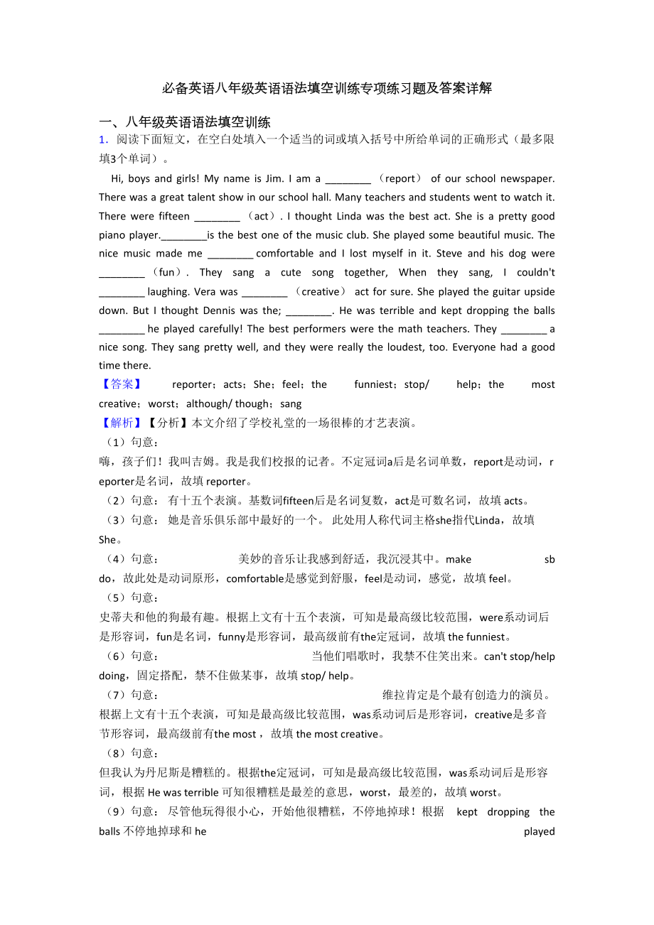 八年级英语语法填空训练专项练习题及答案详解(DOC 31页).doc_第1页