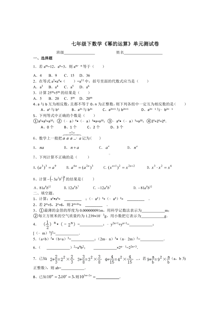 《幂的运算》单元测试卷.doc_第1页