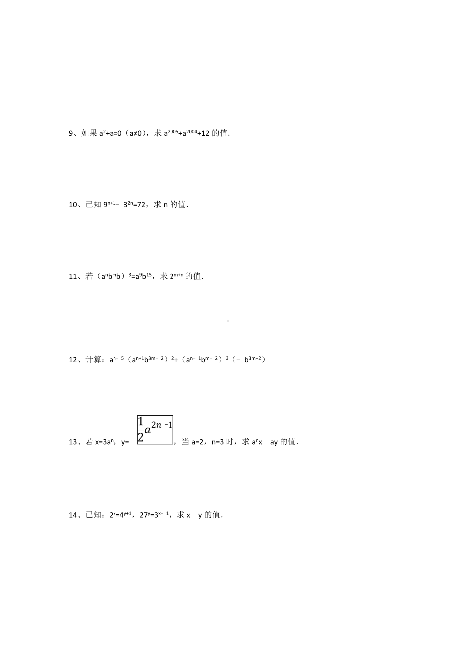 《幂的运算》单元测试卷.doc_第3页