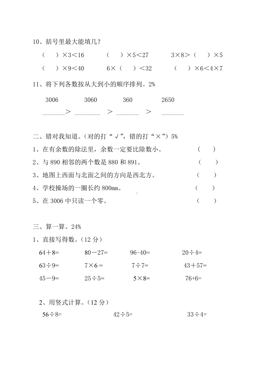 （数学期中考试）（人教版）实验小学二年级下册数学期中测试卷.doc_第2页