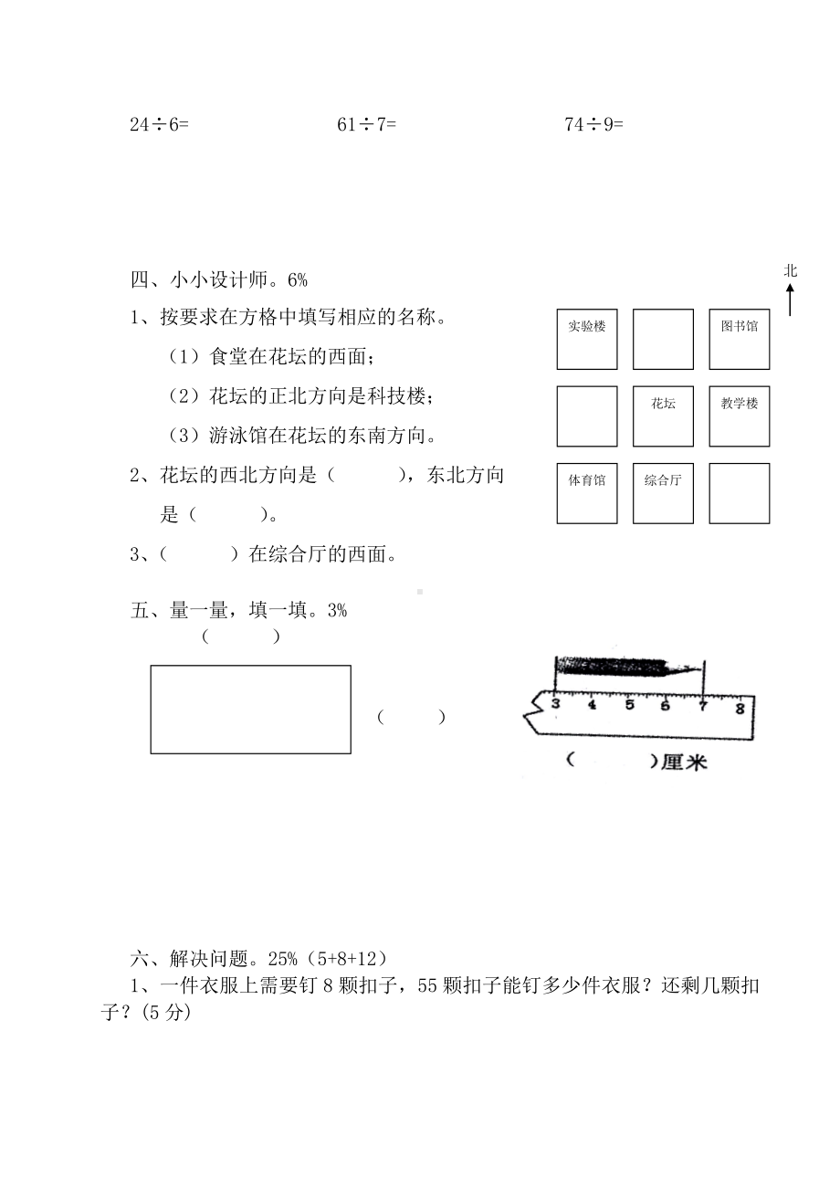 （数学期中考试）（人教版）实验小学二年级下册数学期中测试卷.doc_第3页