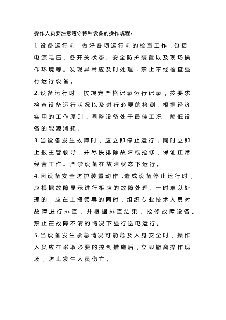 特种设备常见问题答疑.docx_第1页