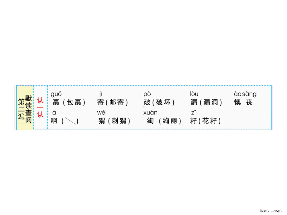 （练习课堂）部编版二年级下册3.《开满鲜花的小路》习题课件.pptx_第3页