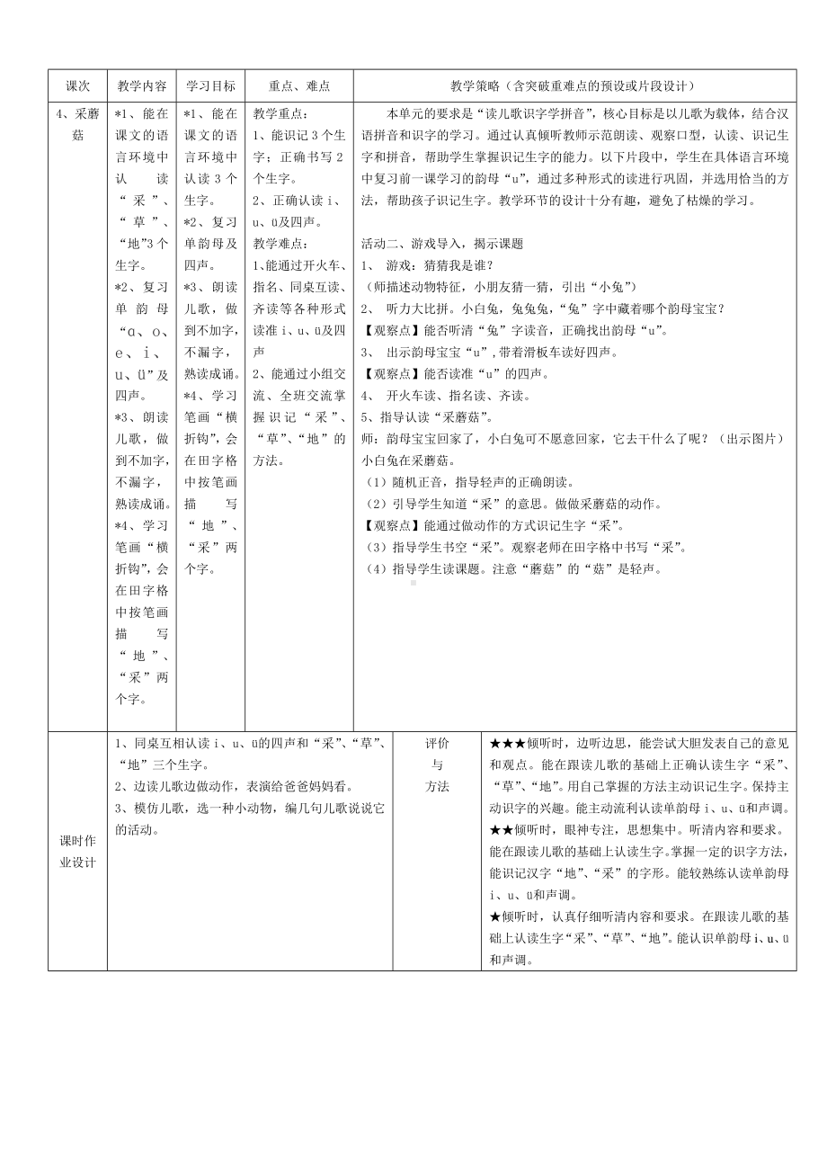 小学语文（第1册）读儿歌识字学拼音单元教学设计（钟浩祺）.docx_第2页