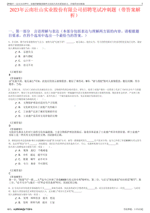 2023年云南壮山实业股份有限公司招聘笔试冲刺题（带答案解析）.pdf