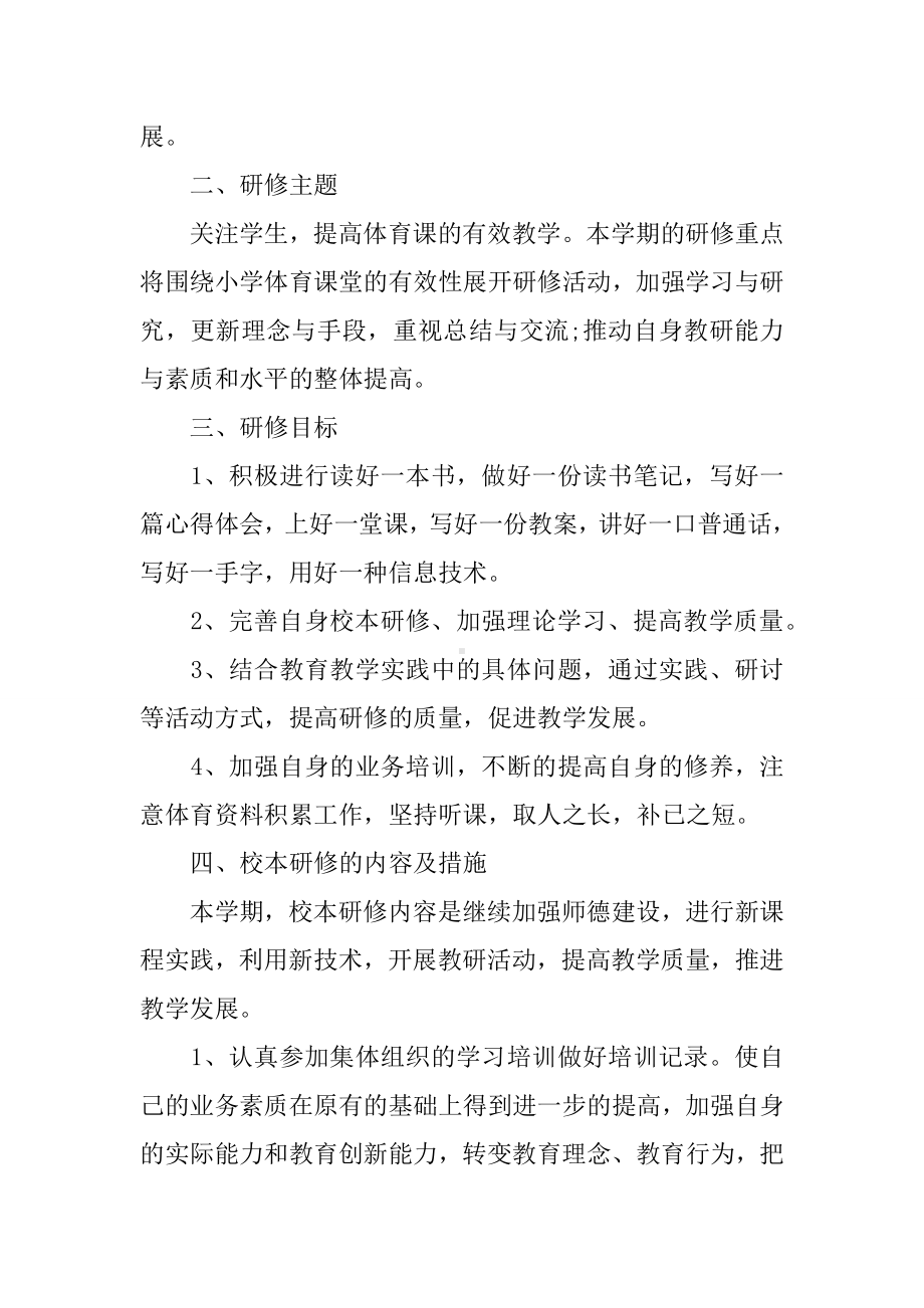 体育教师研修心得体会.docx_第2页