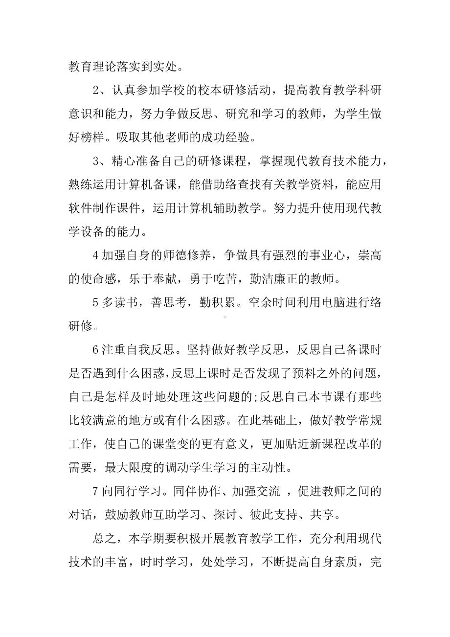 体育教师研修心得体会.docx_第3页