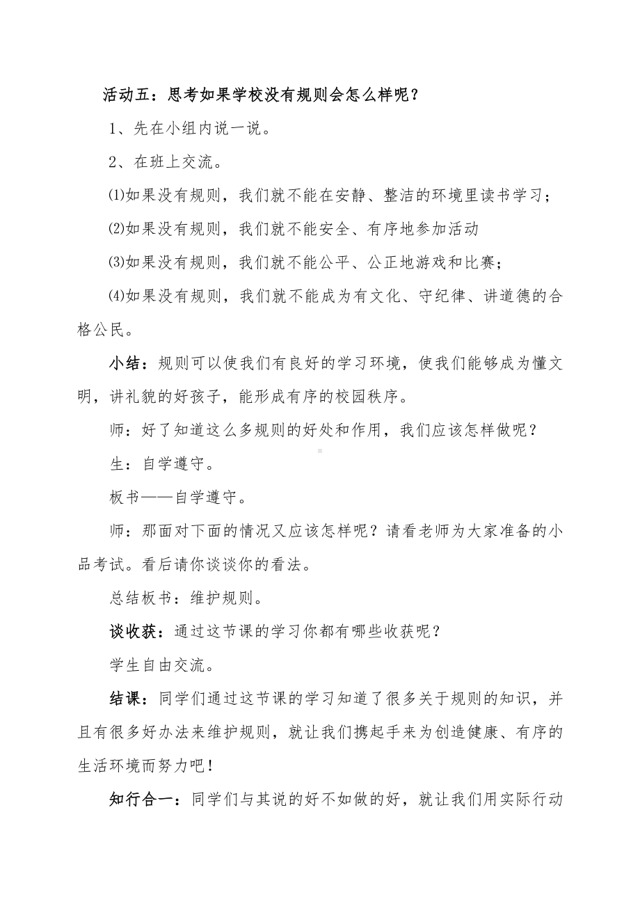 学校里的规则教学设计.doc_第3页