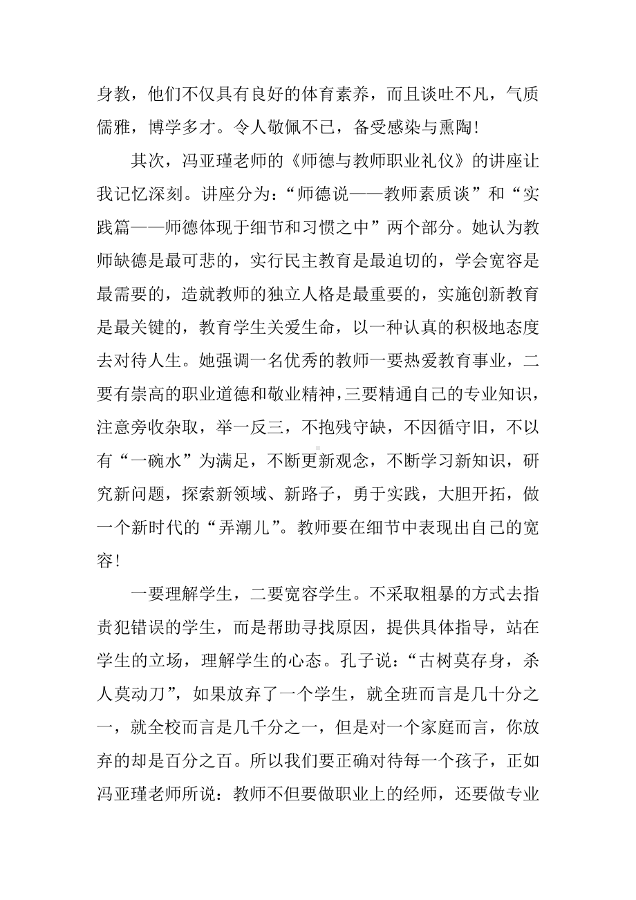 体育骨干教师个人总结.docx_第2页