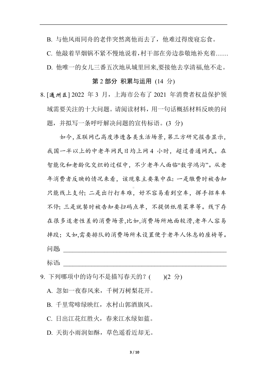 部编版语文六年级上册第六单元综合素质评价（含答案）.doc_第3页