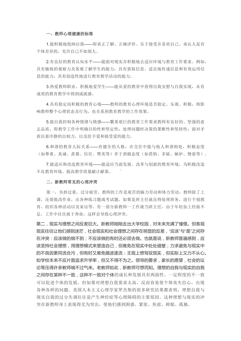 教师心理压力的调节.docx_第1页