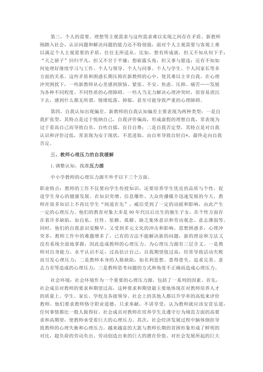 教师心理压力的调节.docx_第2页