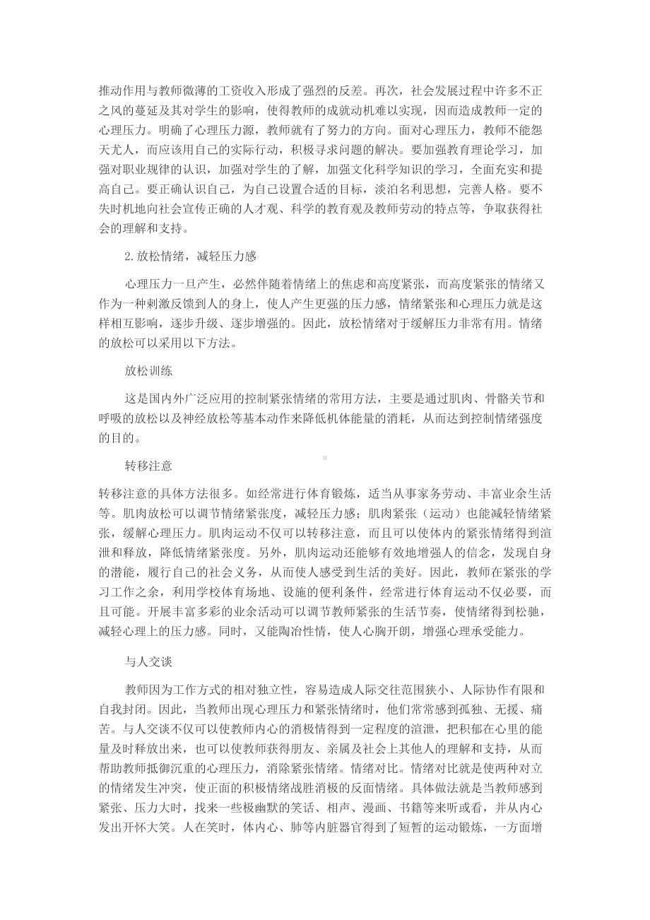 教师心理压力的调节.docx_第3页