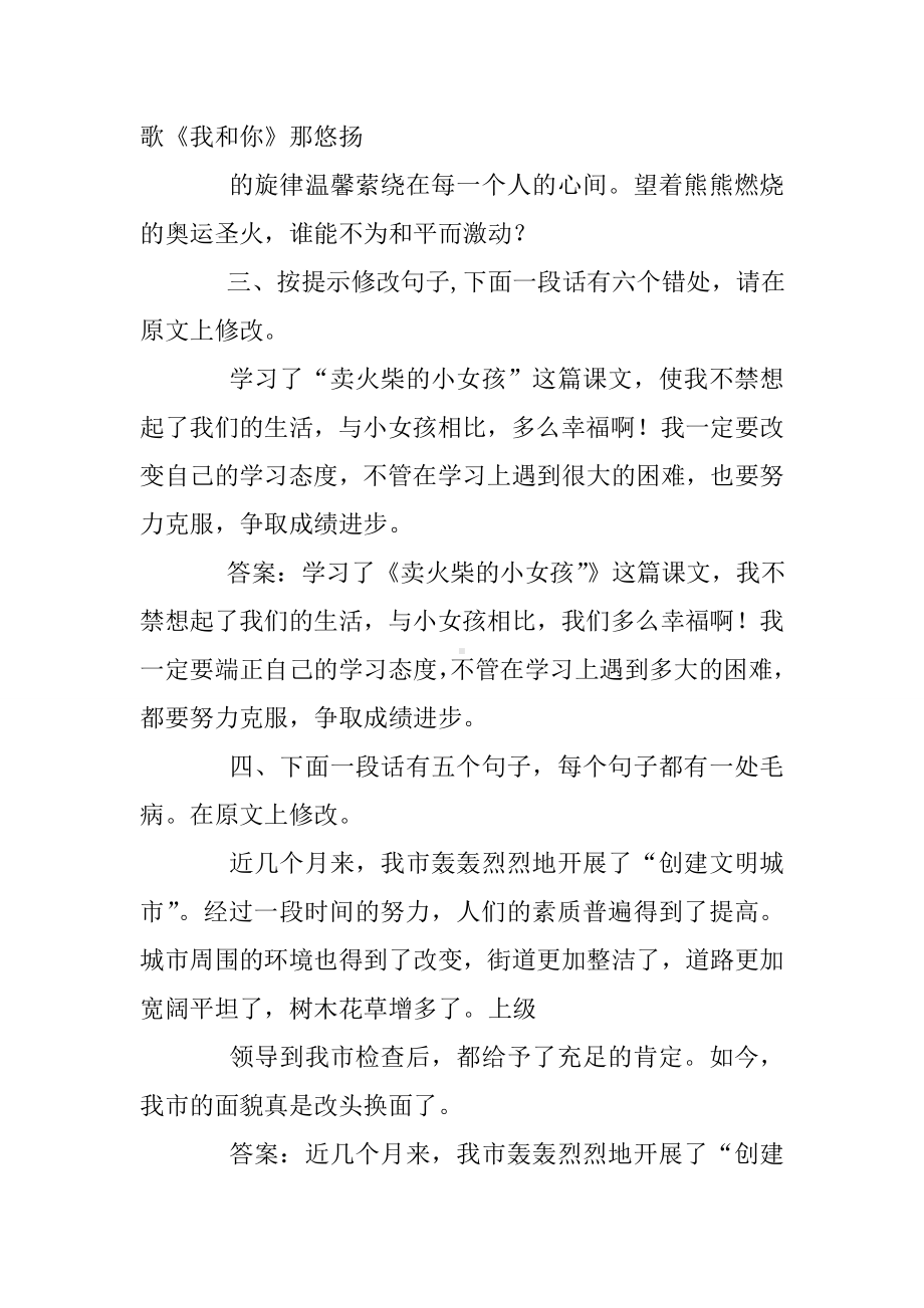 修改病段练习题及答案.doc_第2页