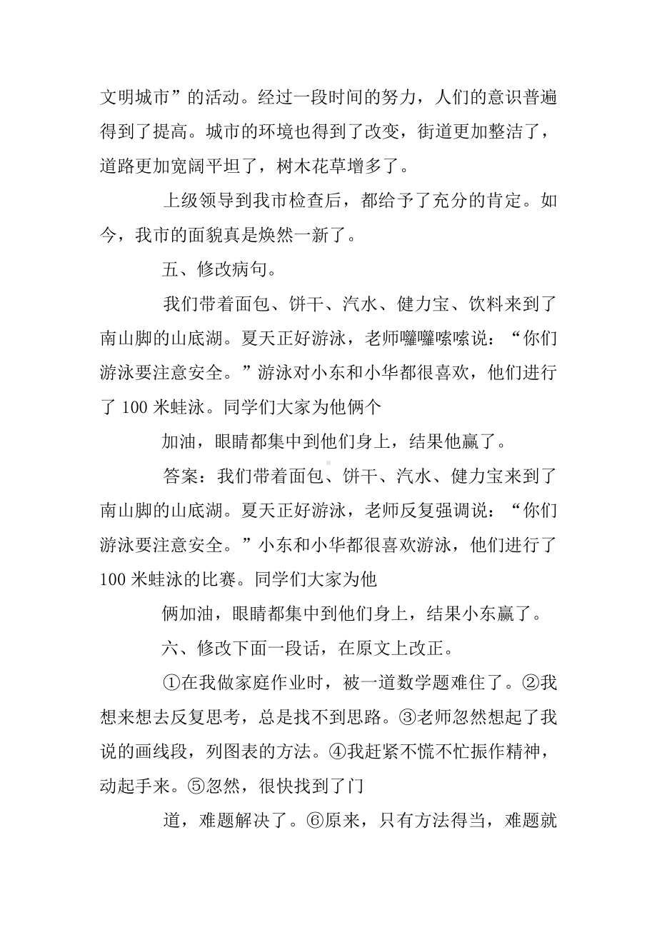 修改病段练习题及答案.doc_第3页