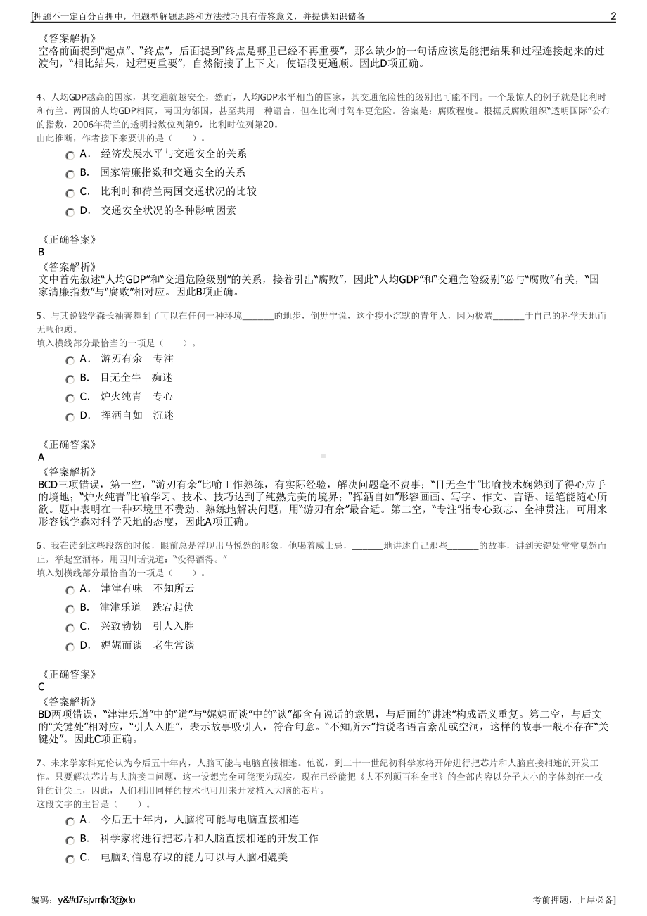 2023年陕西西安建工市政交通集团招聘笔试冲刺题（带答案解析）.pdf_第2页