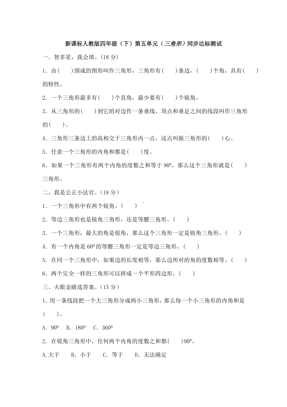 小学数学四年级下册第五单元检测试卷.doc_第1页