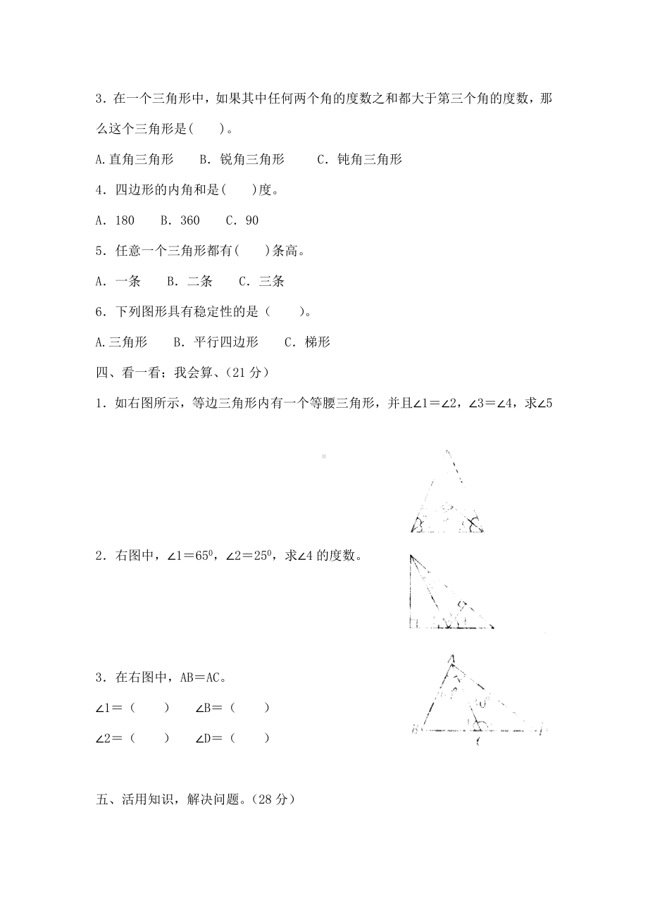 小学数学四年级下册第五单元检测试卷.doc_第2页