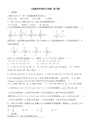 《函数的单调性与导数》练习题.doc