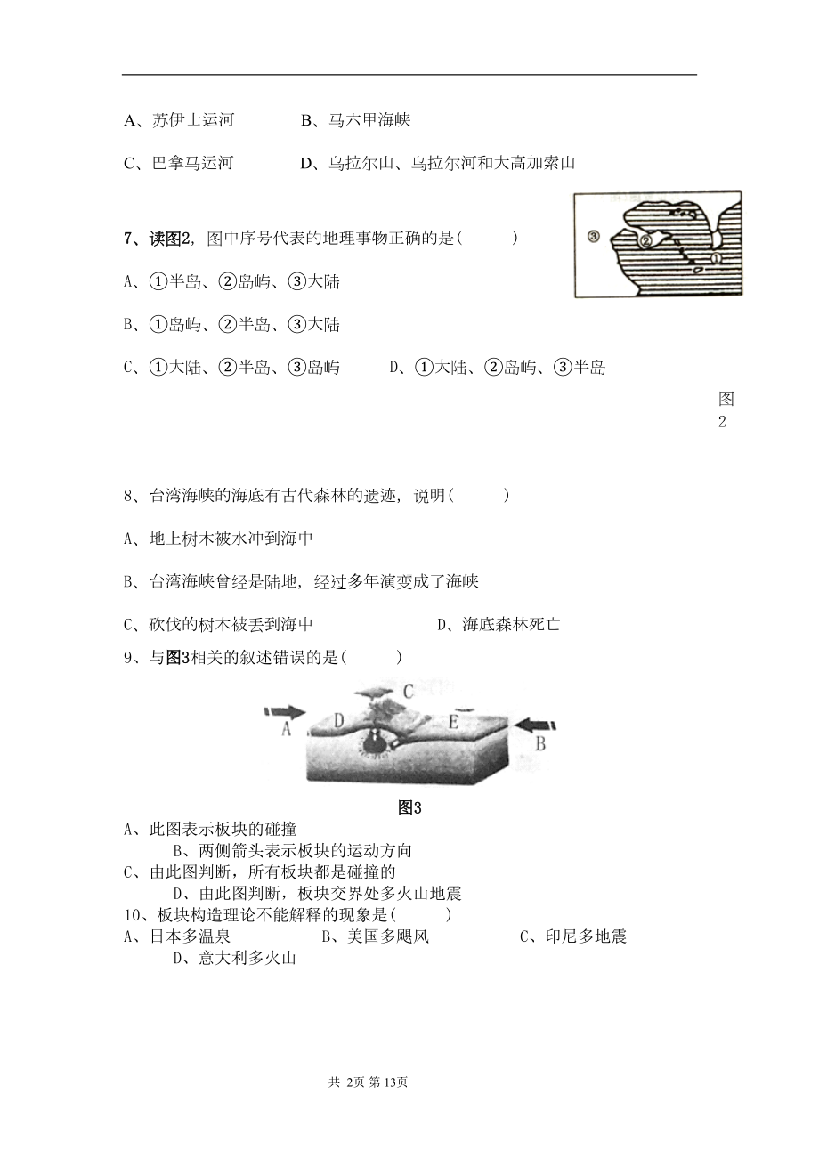 八年级上册期中地理考试题(中图版)(DOC 10页).doc_第2页