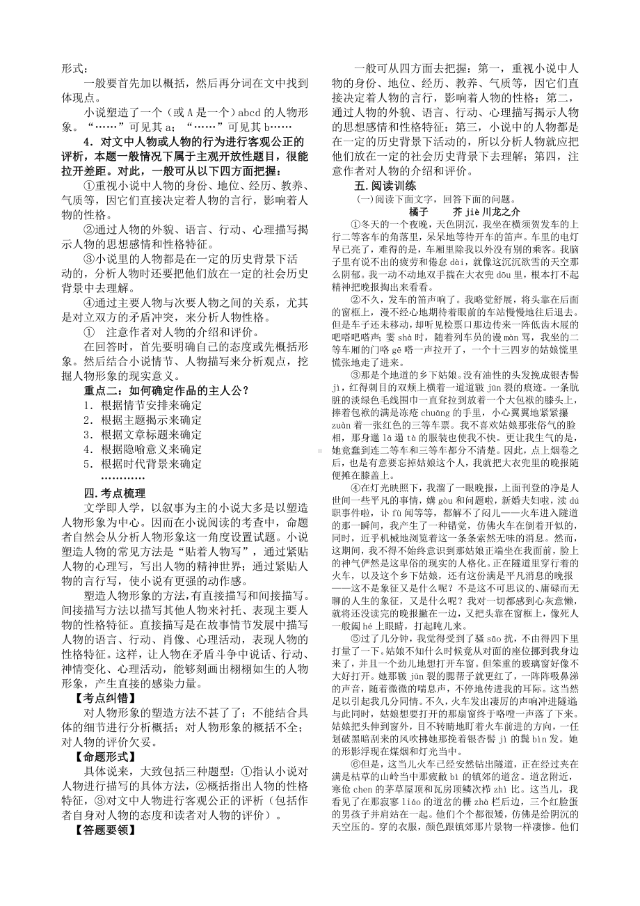 《外国小说欣赏》-第四单元复习学案(教师)-.doc_第2页